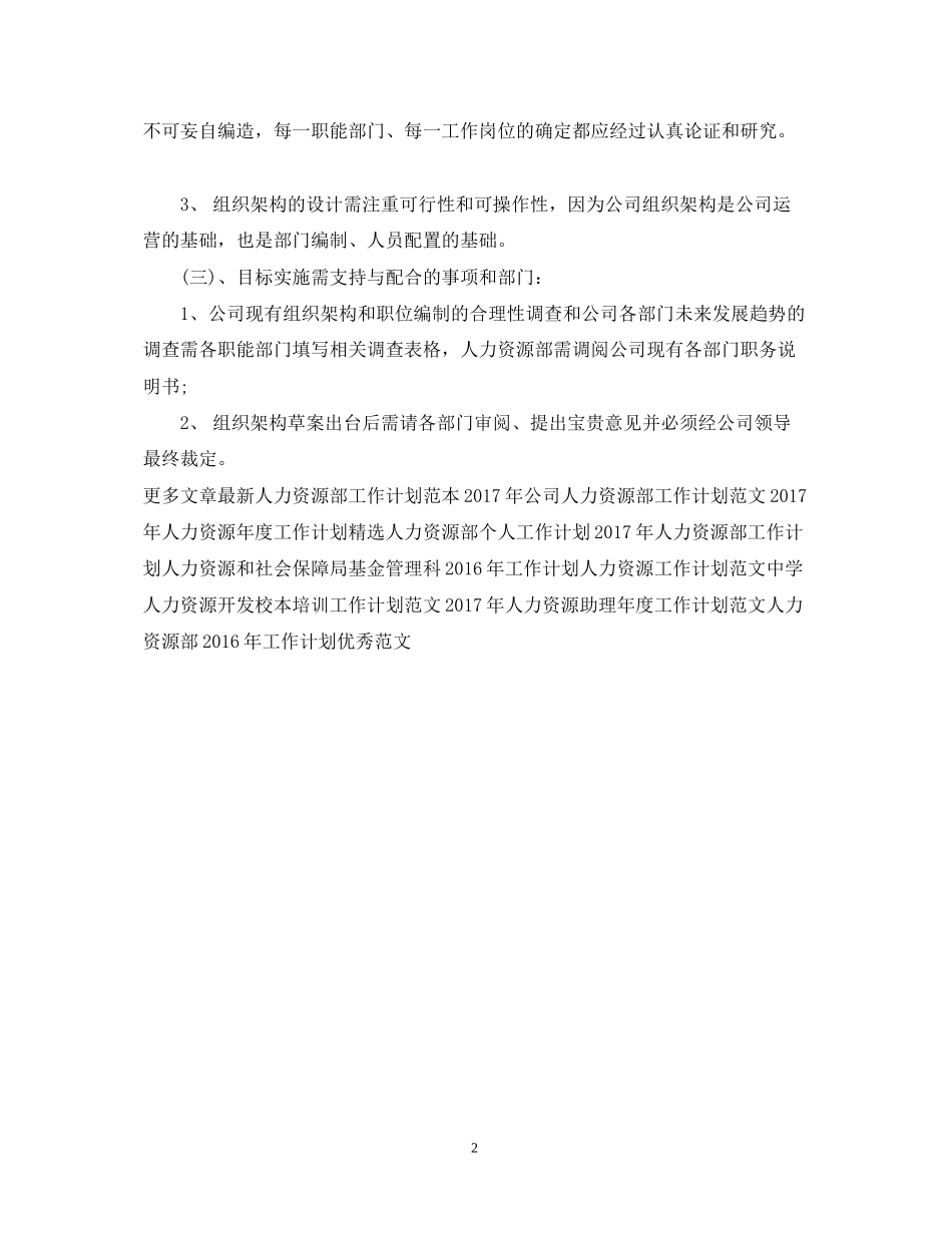 公司人力资源第一季度工作计划范文_第2页
