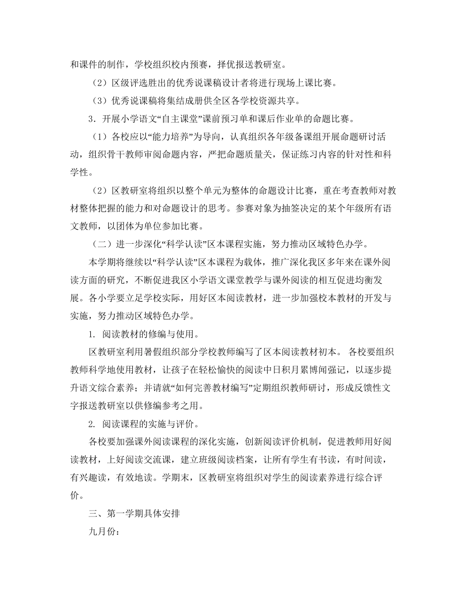 中小学教科研室小学语文教研工作计划_第2页