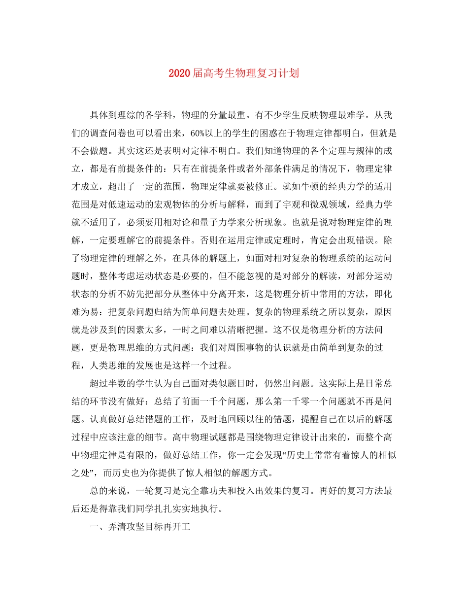 届高考生物理复习计划_第1页