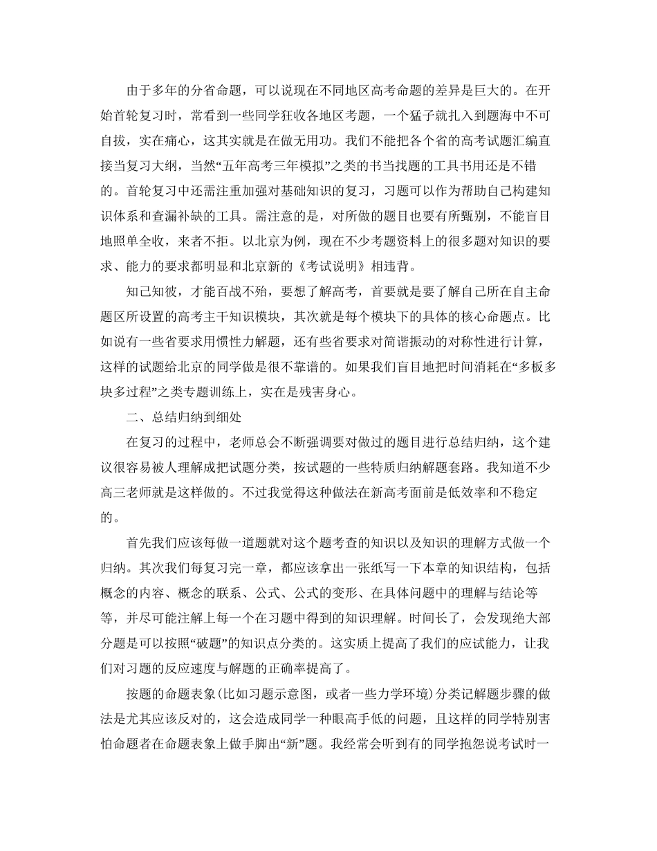 届高考生物理复习计划_第2页