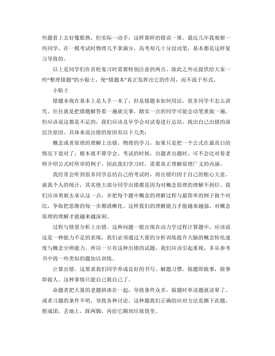 届高考生物理复习计划_第3页