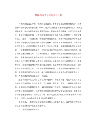 届高考生物理复习计划