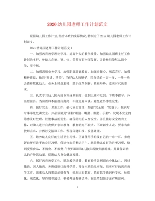 幼儿园老师工作计划范文