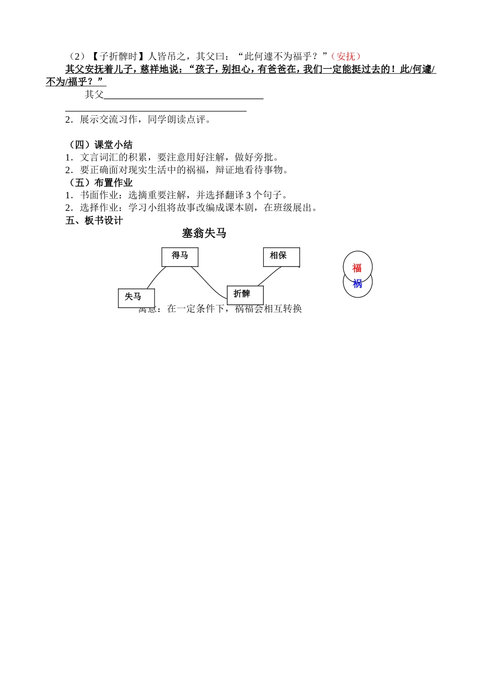塞翁失马教学简案20131119_第2页