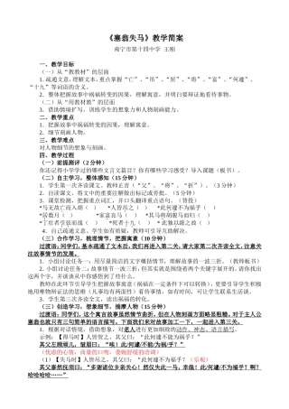 塞翁失马教学简案20131119