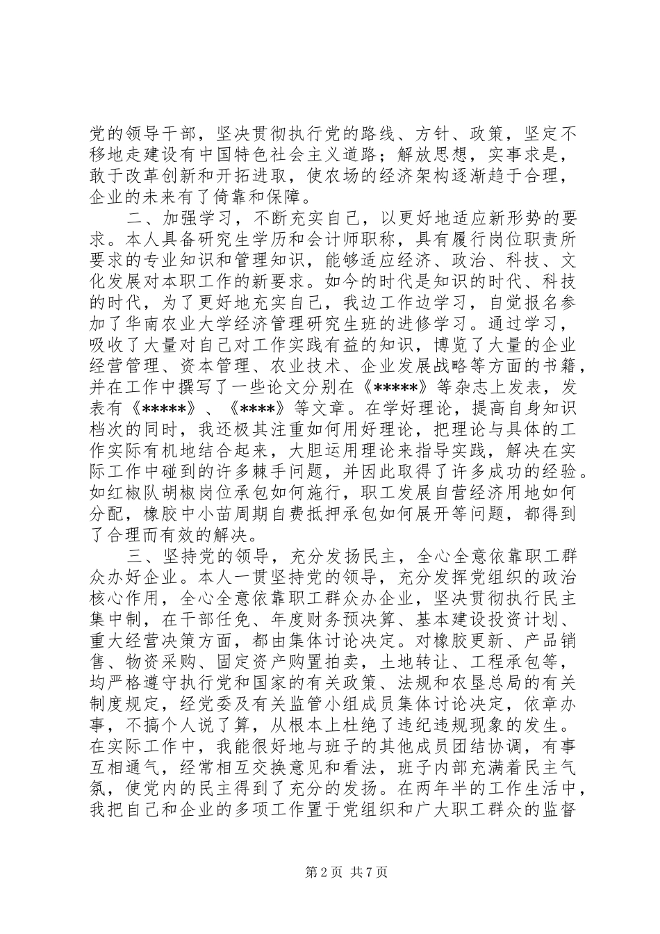 农场长述职报告_第2页