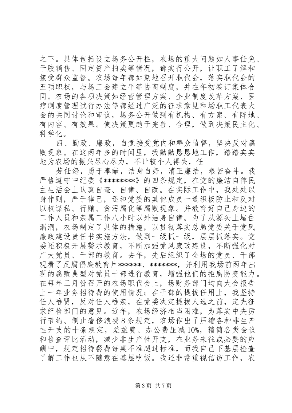 农场长述职报告_第3页