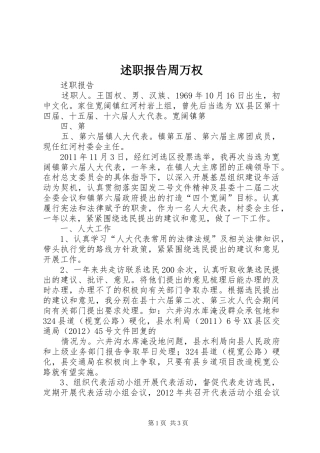 述职报告周万权