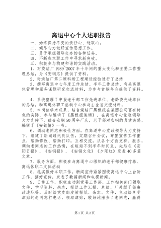 离退中心个人述职报告