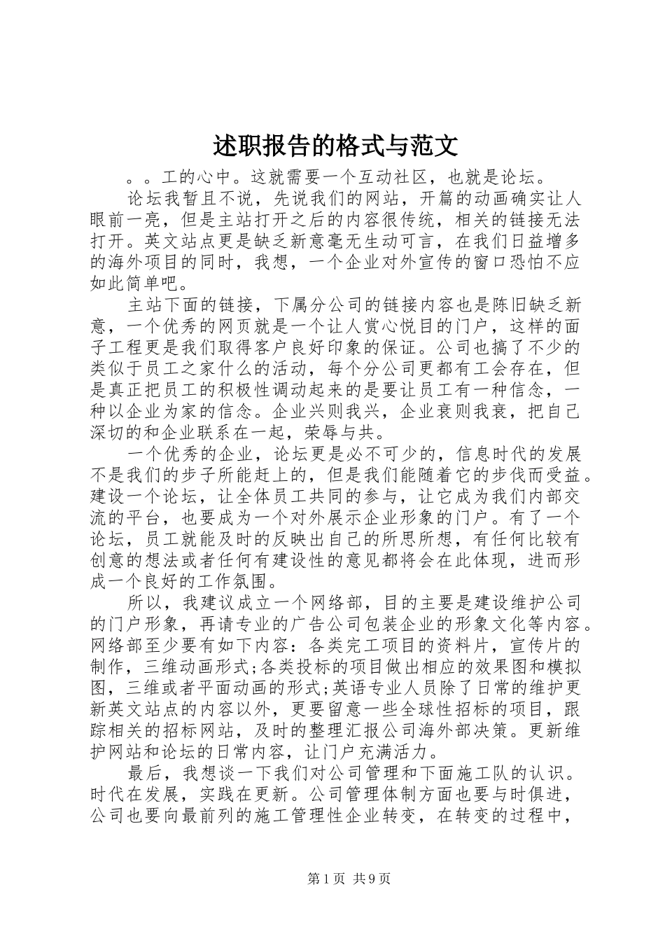 述职报告的格式与范文_第1页