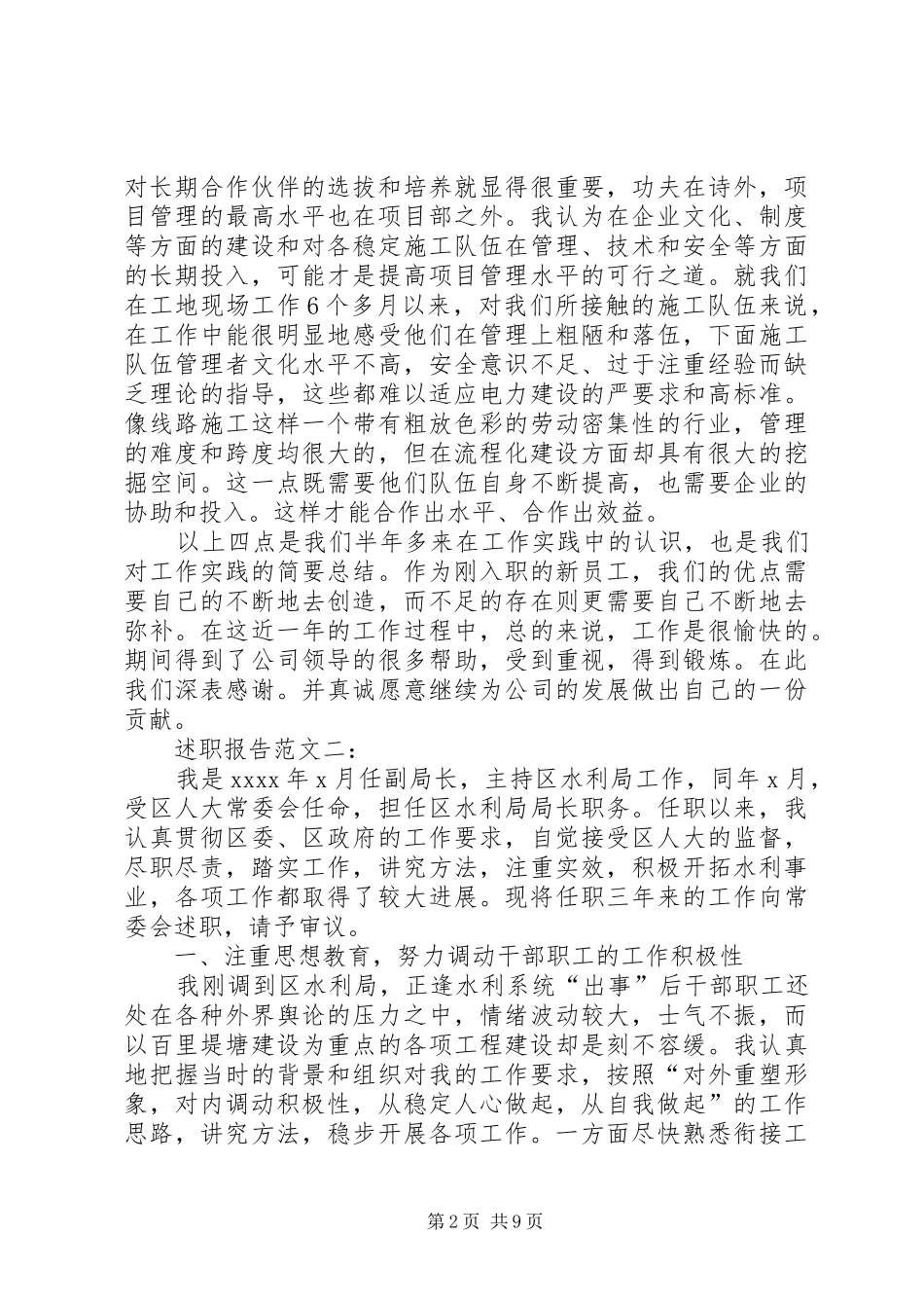 述职报告的格式与范文_第2页