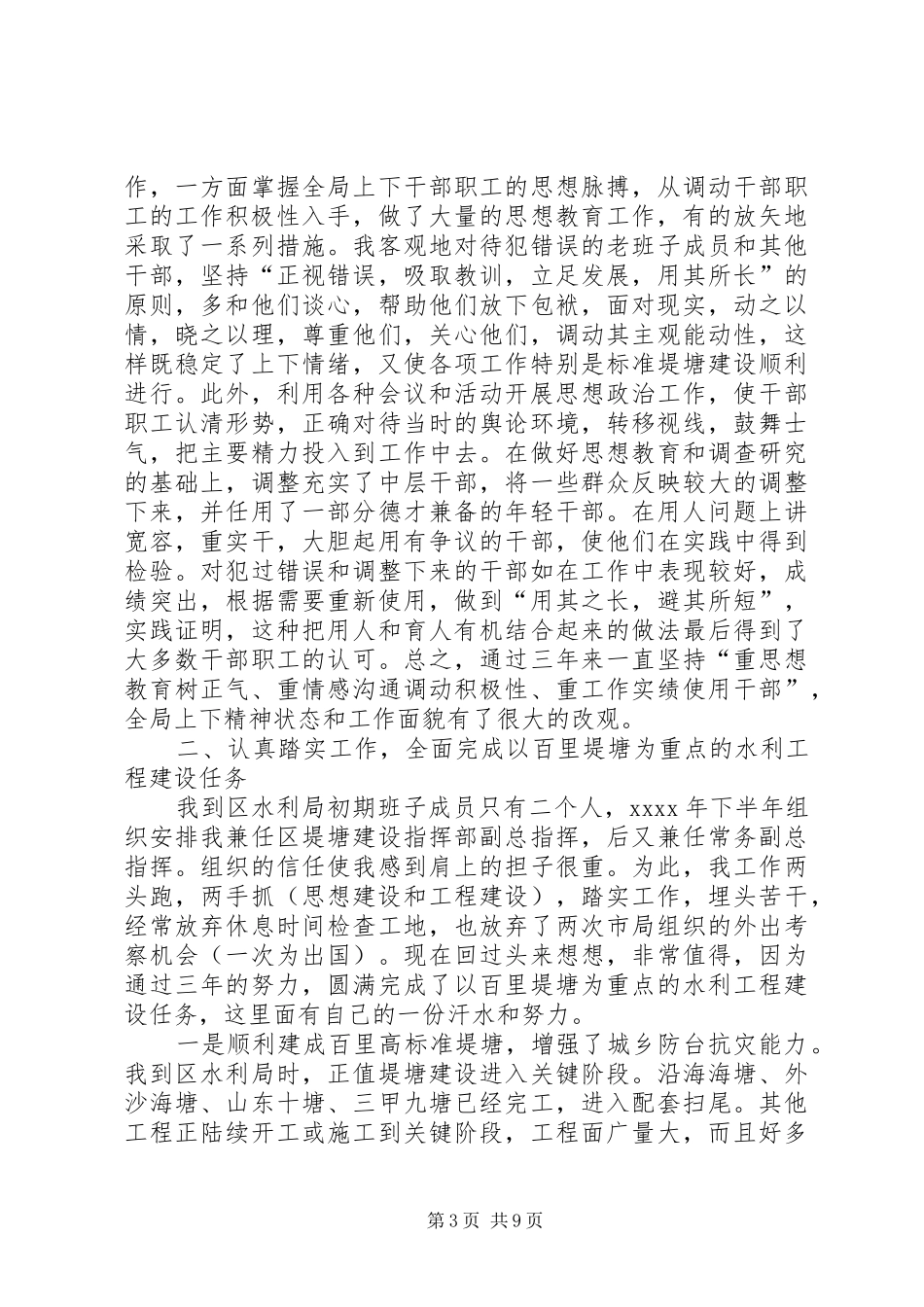 述职报告的格式与范文_第3页