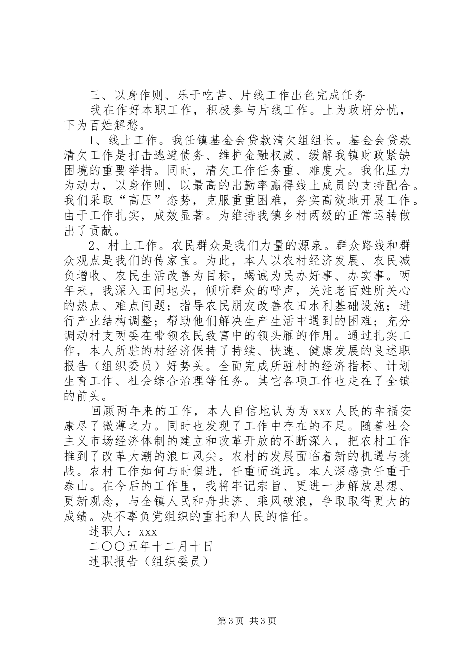 述职报告(组织委员)_第3页