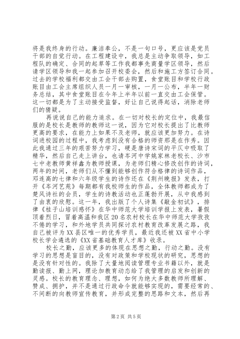 述职报告校长年度述职报告(十七)_第2页