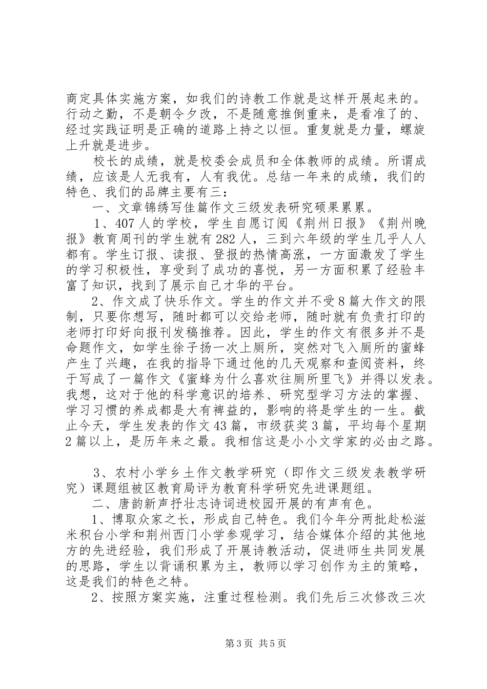述职报告校长年度述职报告(十七)_第3页