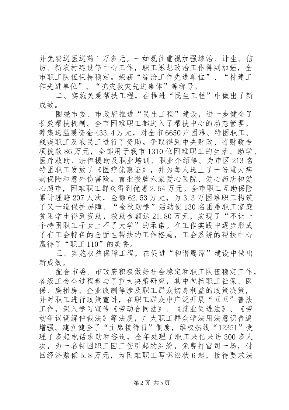 述职报告：市总工会述职报告_第2页