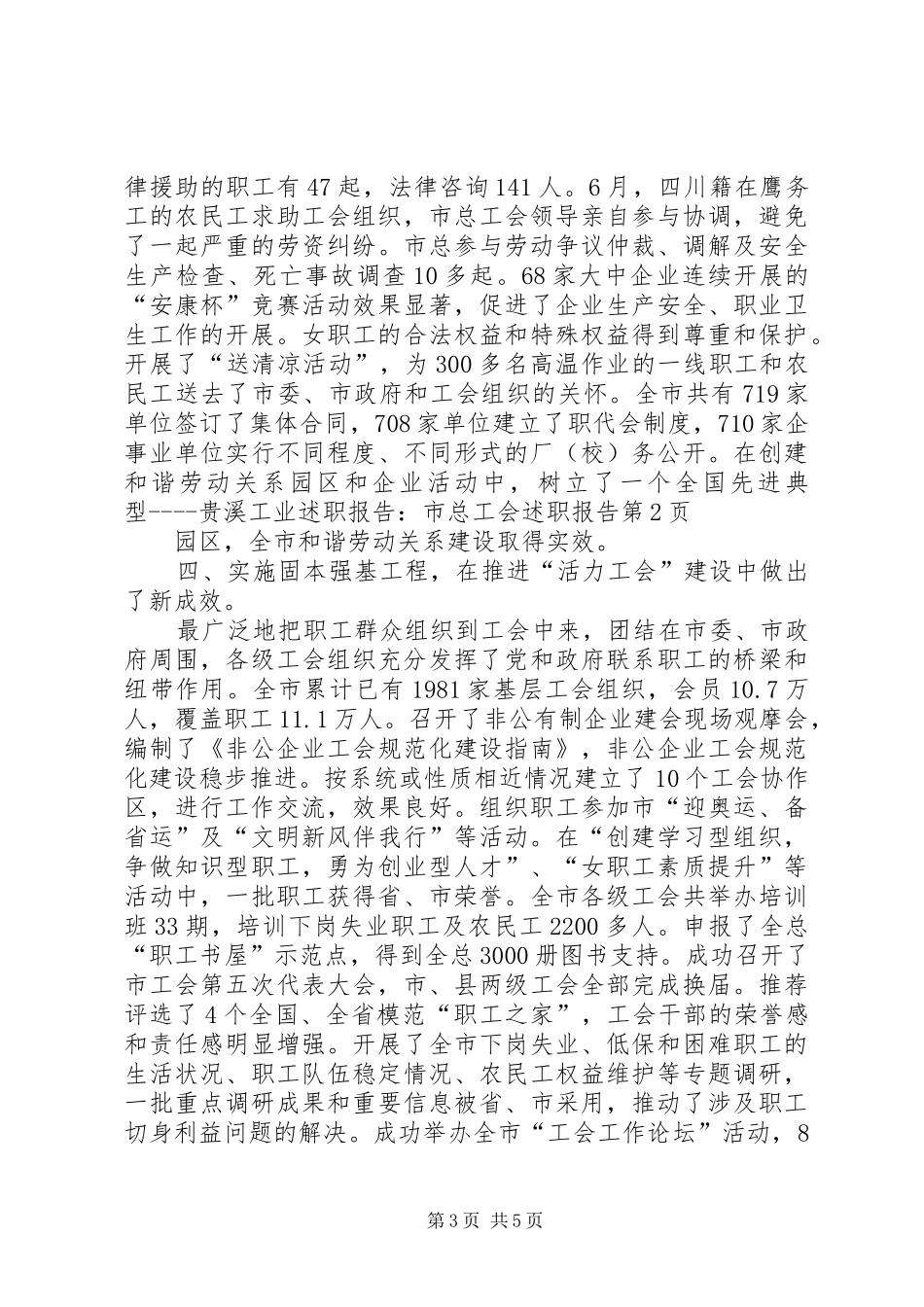 述职报告：市总工会述职报告_第3页