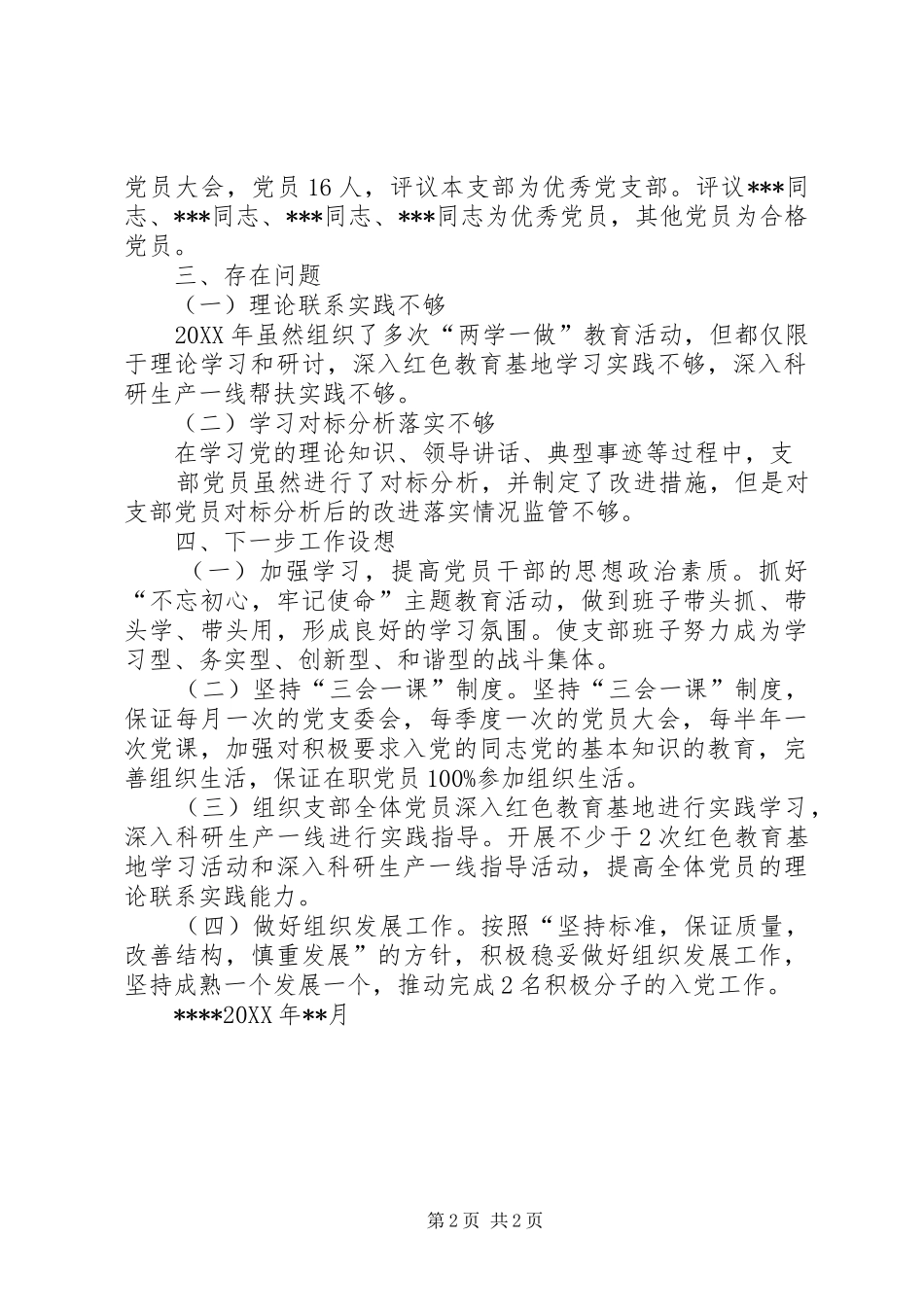 联合党支部书记年终述职报告_第2页