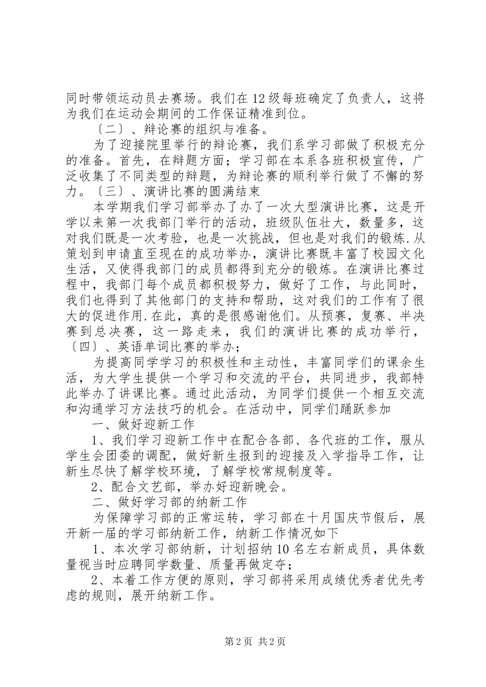 述职报告书[大全5篇]_第2页