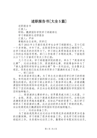 述职报告书[大全5篇]