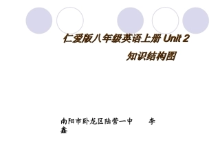 仁爱版八年级英语上册Unit2_知识结构图(1)