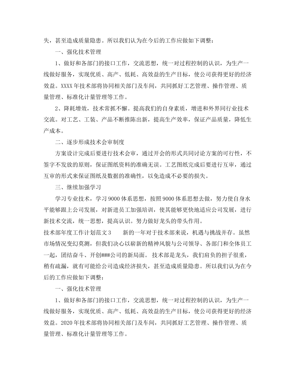 技术部年度工作计划范文4篇_第2页