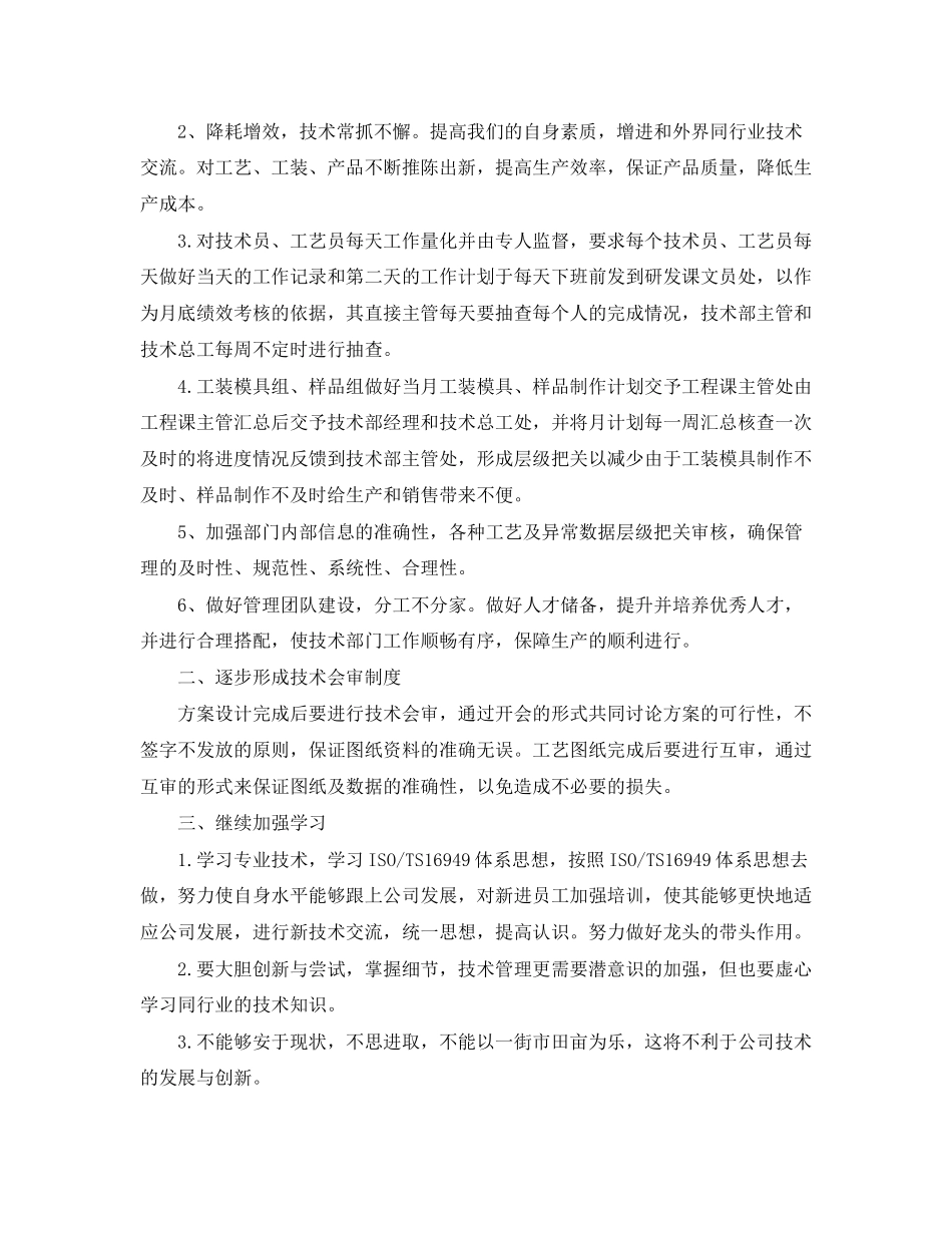 技术部年度工作计划范文4篇_第3页