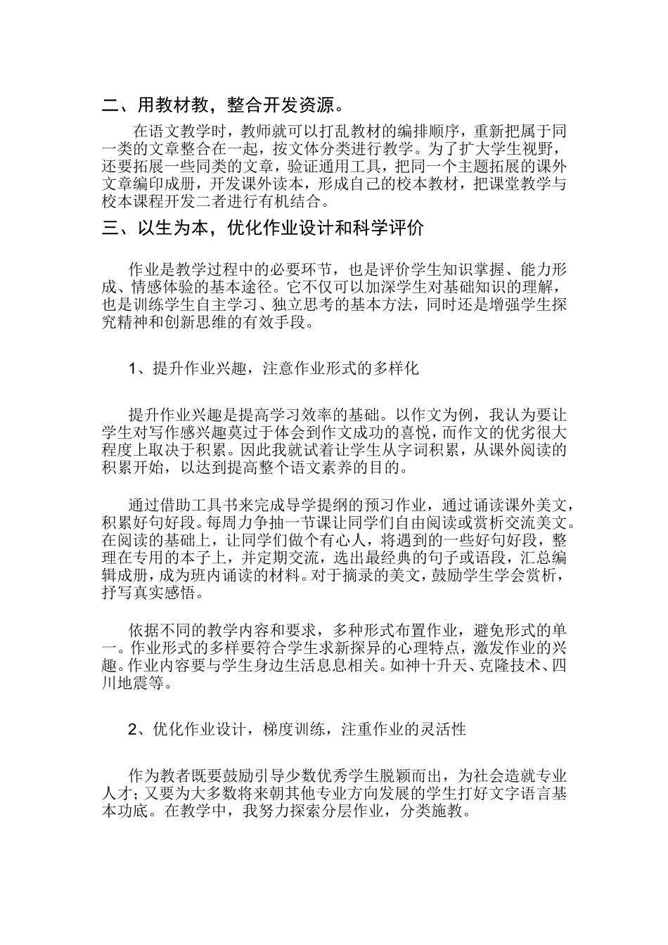 快乐学语文减负提素养_第2页