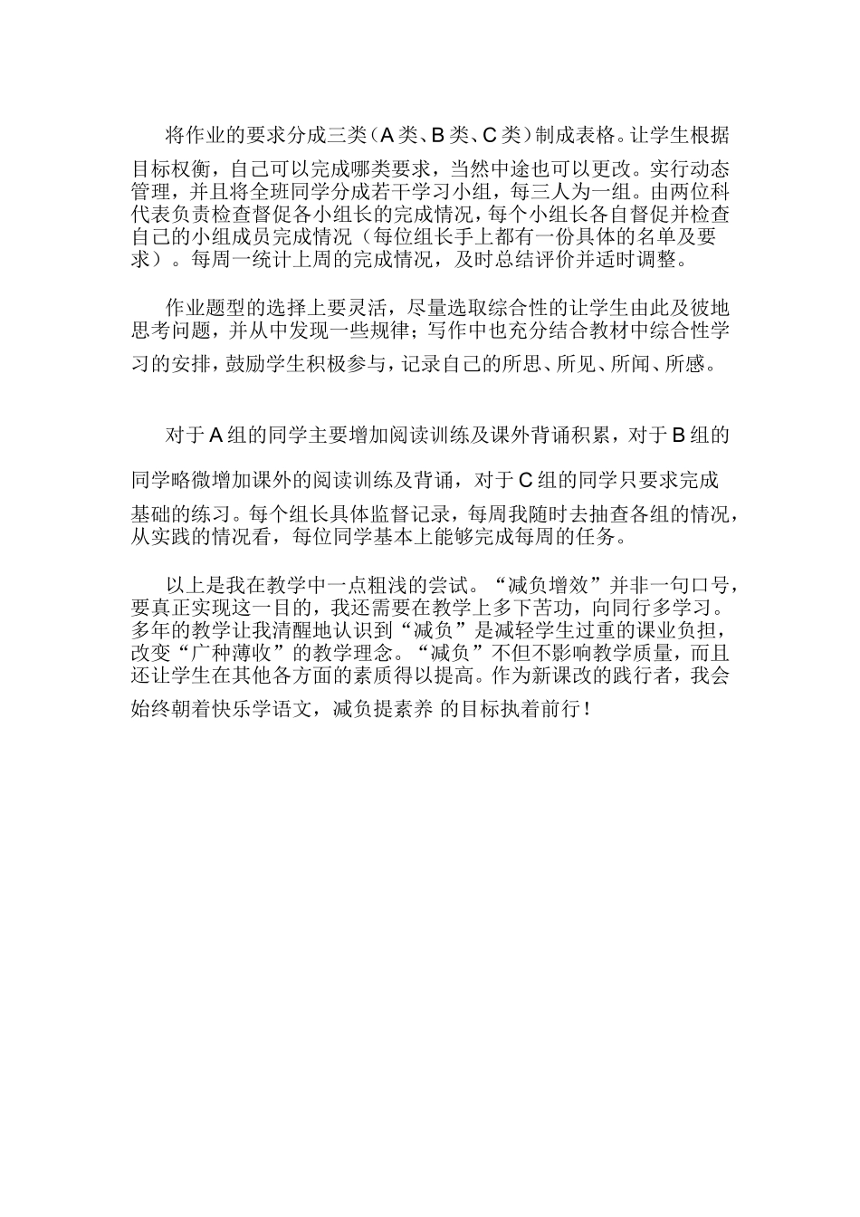 快乐学语文减负提素养_第3页