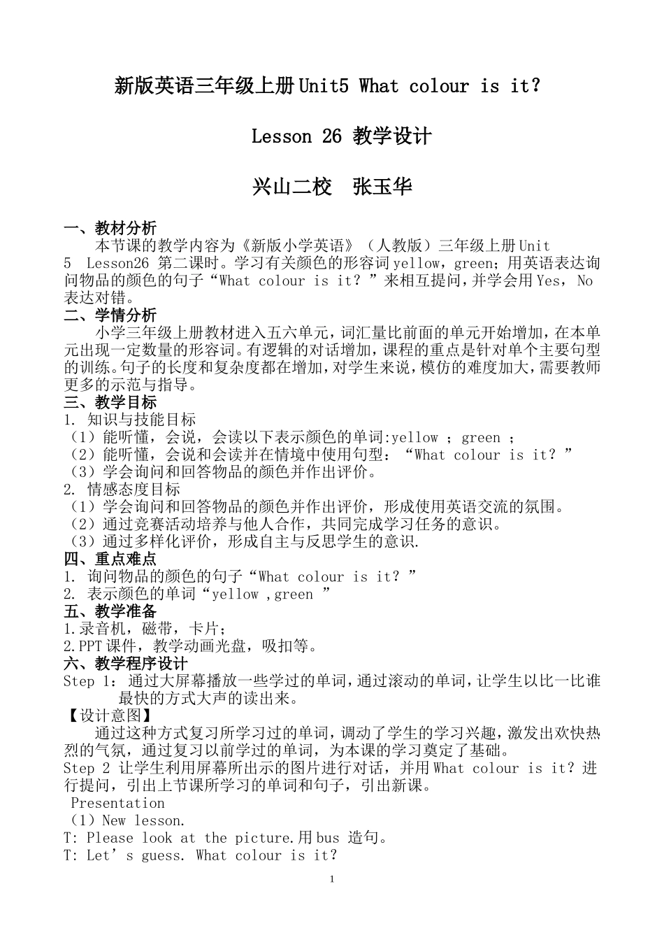 新版英语三年级上册Lesson26(名优教师考核）_第1页