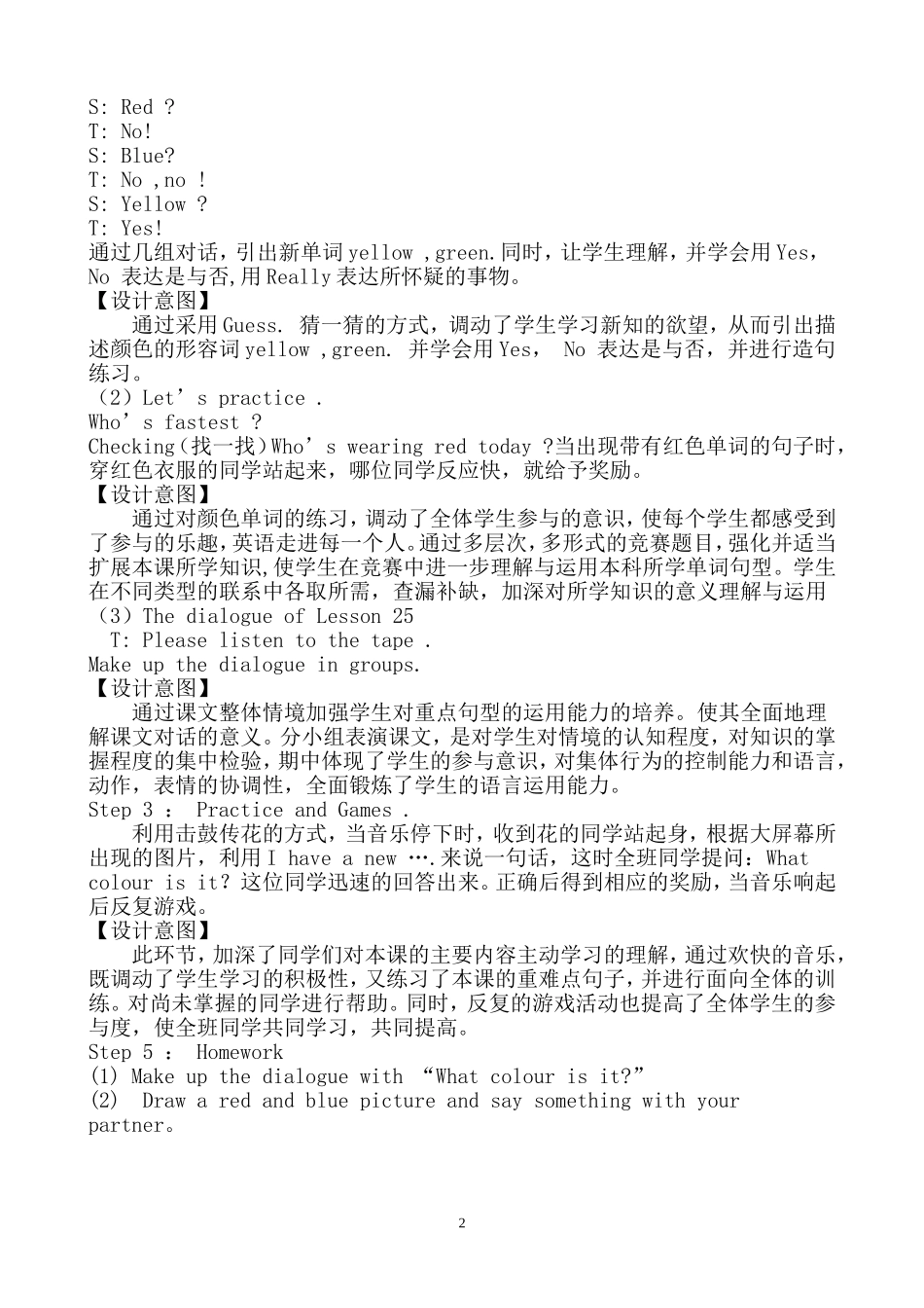 新版英语三年级上册Lesson26(名优教师考核）_第2页