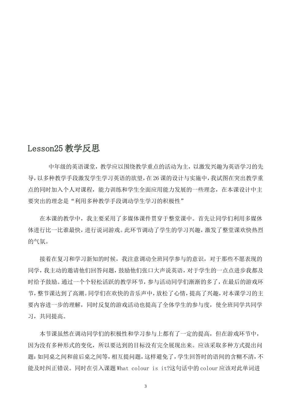 新版英语三年级上册Lesson26(名优教师考核）_第3页