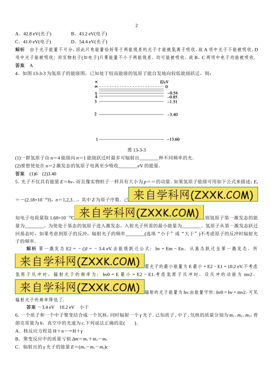 原子与原子核教师版_第2页