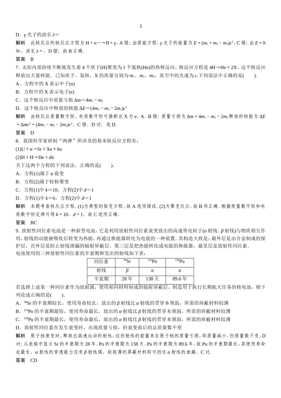 原子与原子核教师版_第3页