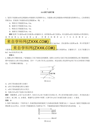 原子与原子核教师版