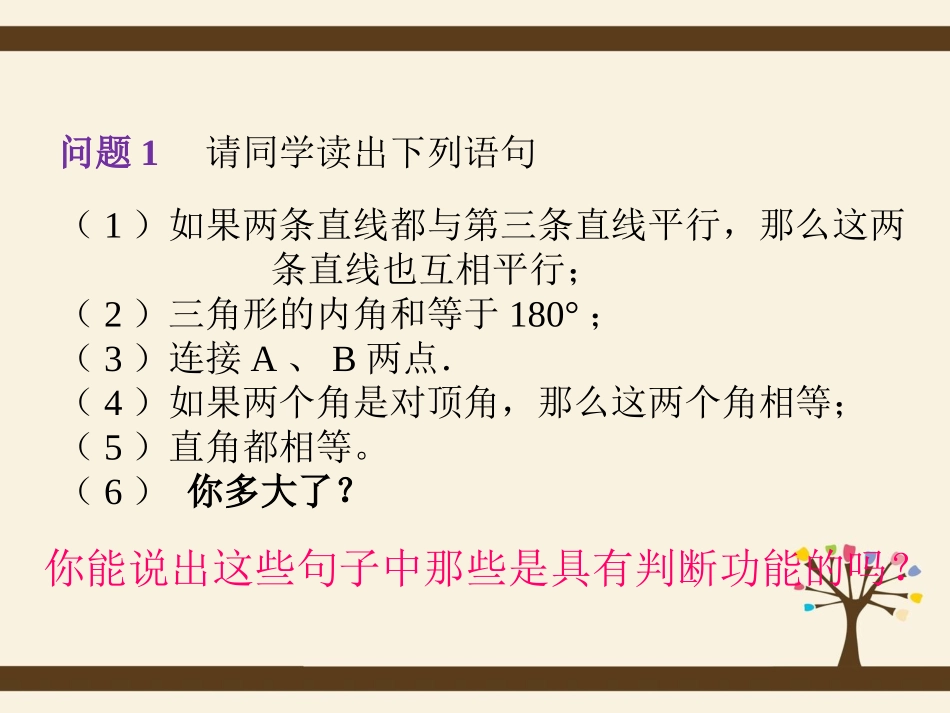 华师大版八年级上册1311命题课件_第3页