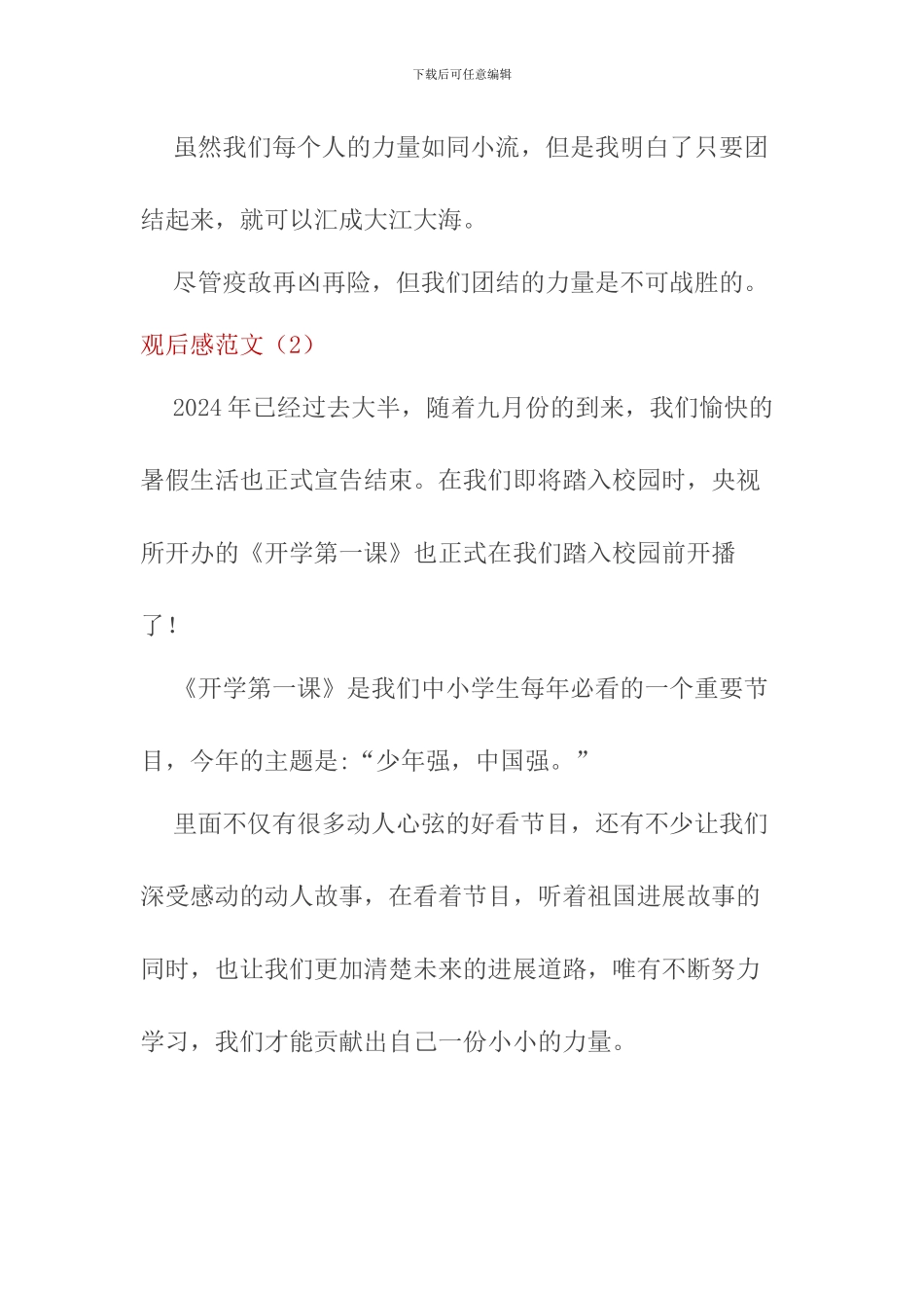 2024秋《开学第一课》观后感(3篇)_第2页