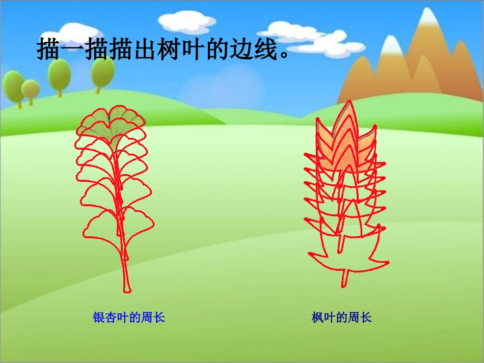 什么是周长 (3)_第3页