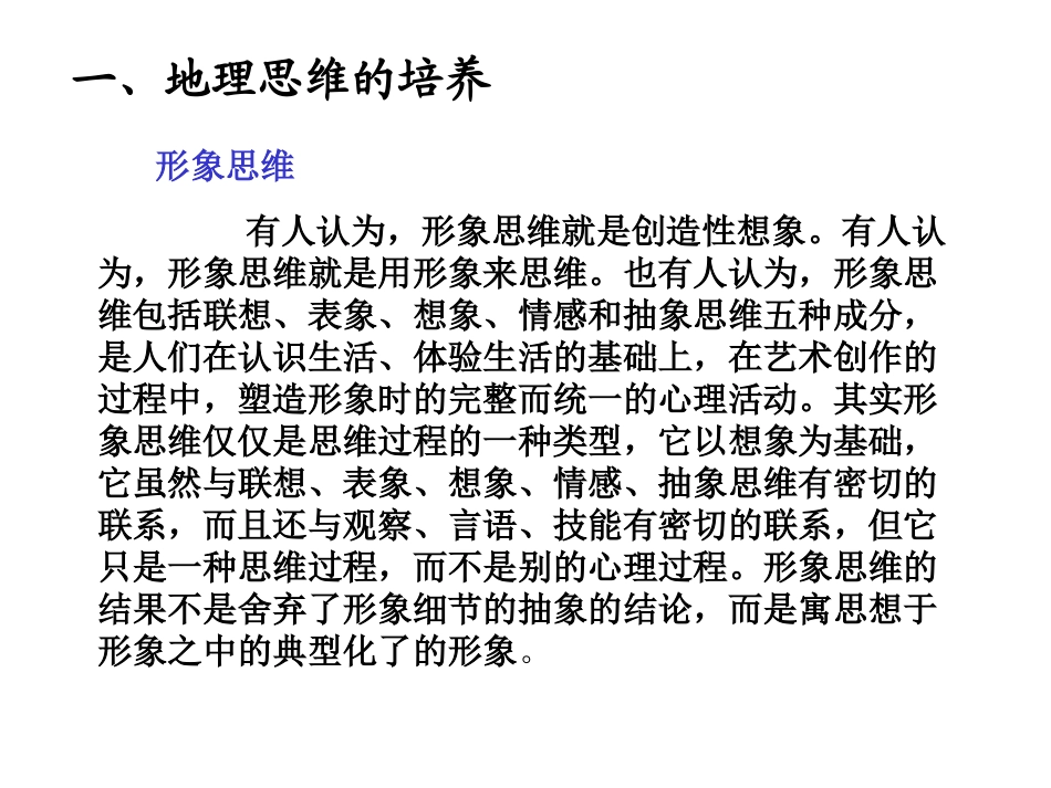 地理思维的培养与答题训练_第3页