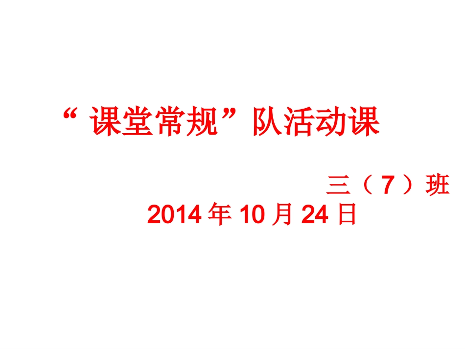 三年级上册语文园地四1 (5)_第1页