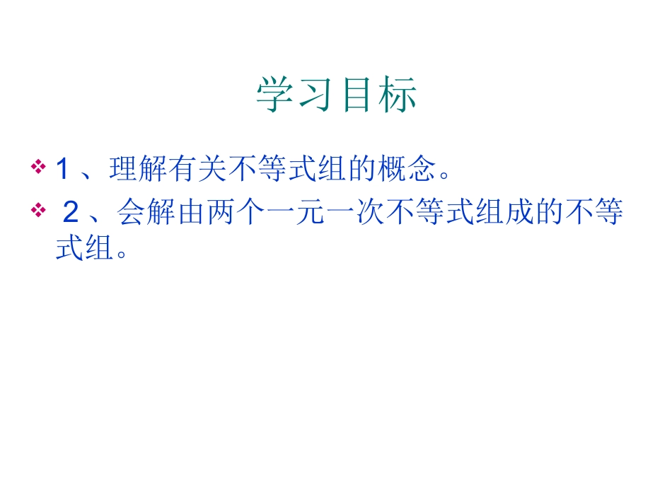 一元一次不等式 (4)_第2页