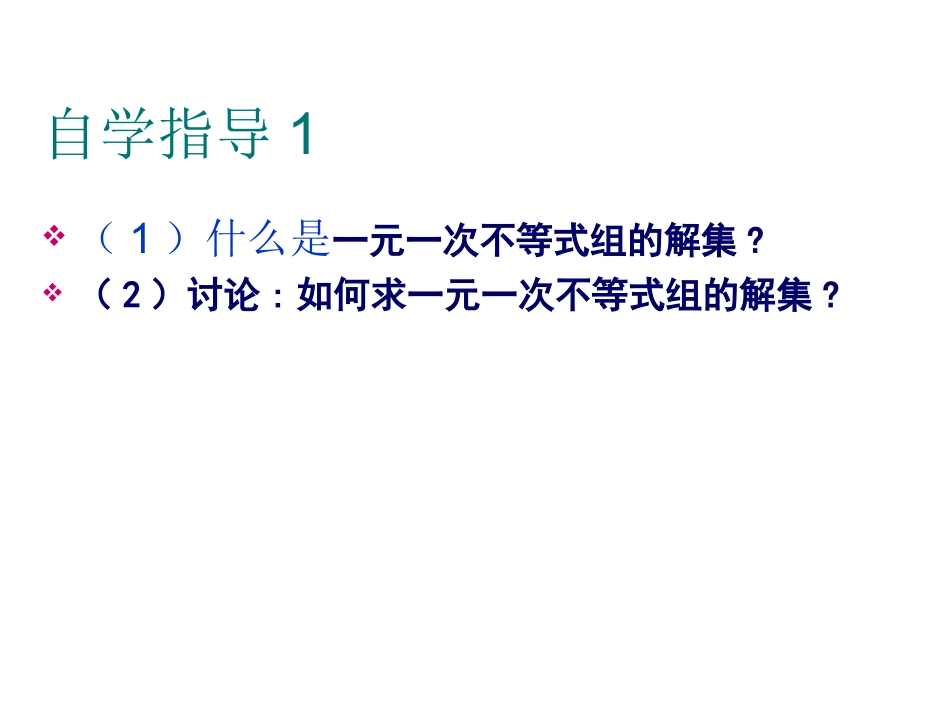 一元一次不等式 (4)_第3页