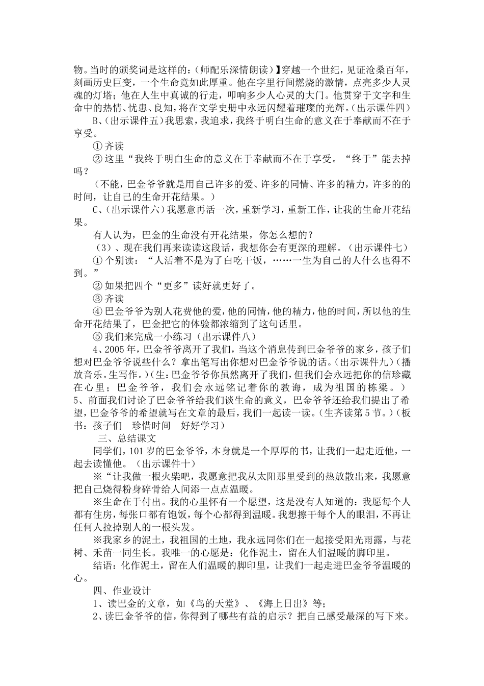 《给家乡孩子的信》教学设计_第2页