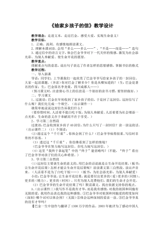 《给家乡孩子的信》教学设计