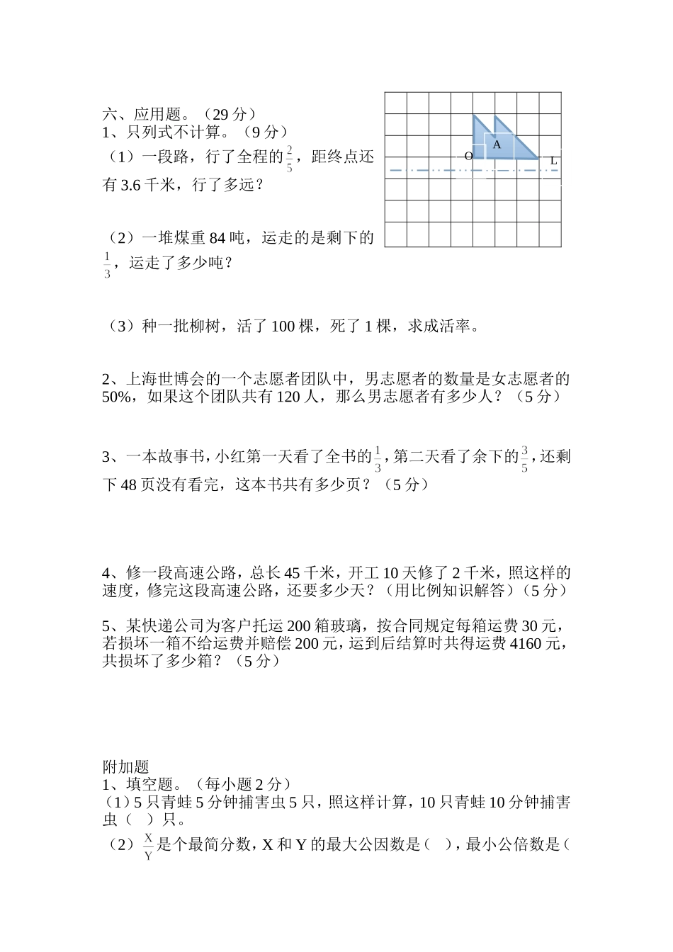 小学数学科毕业检查试题_第3页