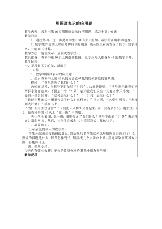 用图画表示的应用题
