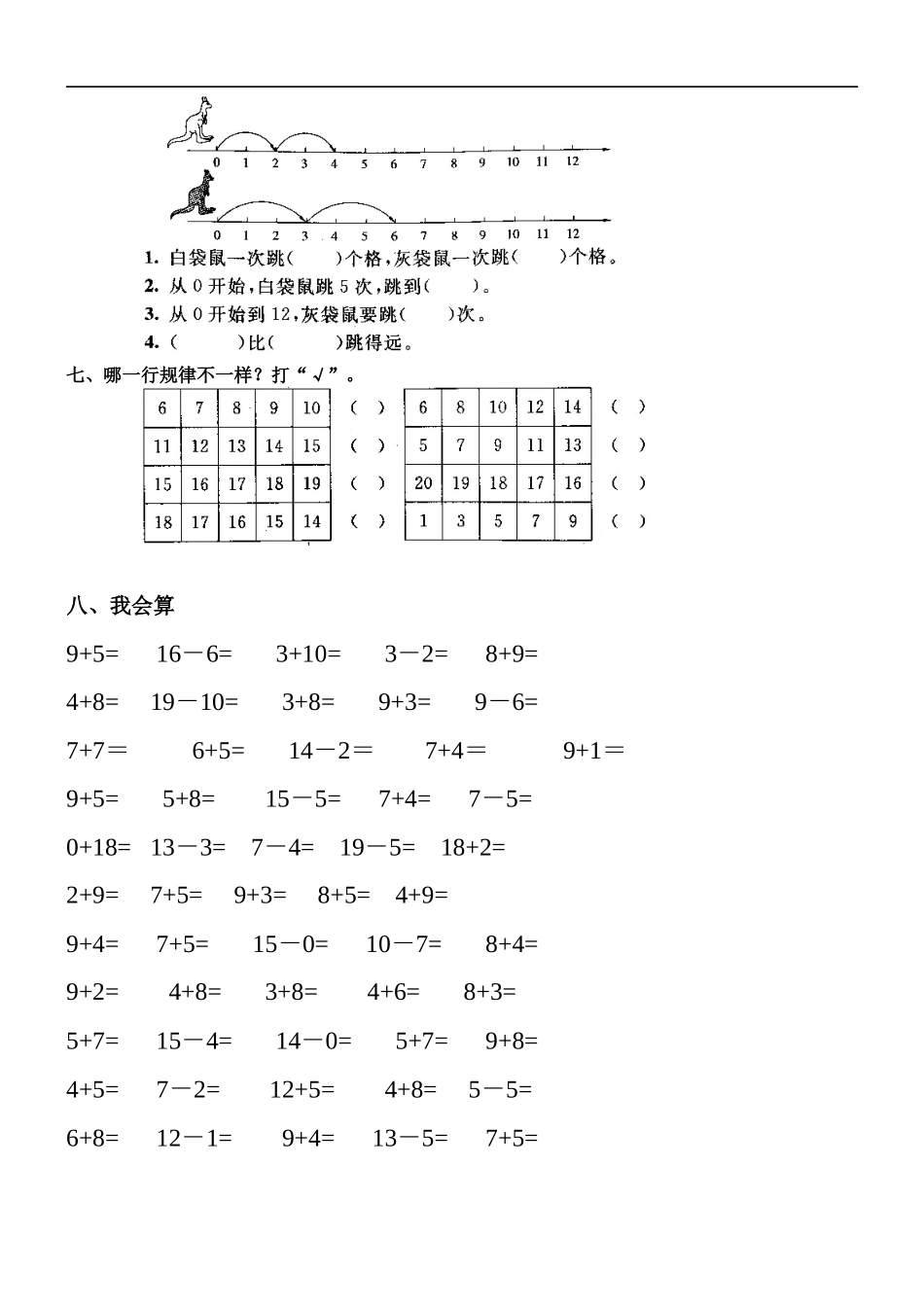 认识钟表和20以内的进位加法习题_第2页