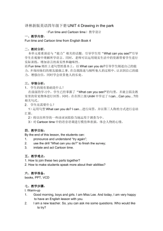 译林新版英语四年级下册UNIT4Drawinginthepark