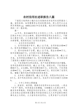 农村信用社述职报告八篇