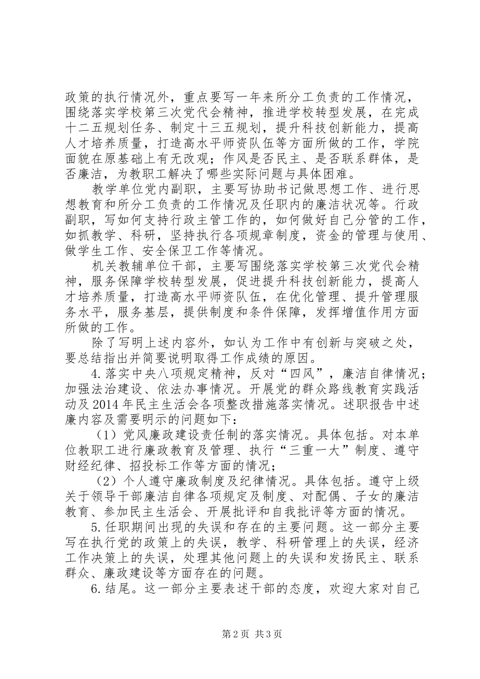 述职报告写作结构及内容要求_第2页